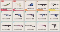 无畏契约 账号【WAPAM0323】