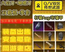 蝴蝶火焰刀/轩辕AUG/轩辕甲JYM2VH3HV